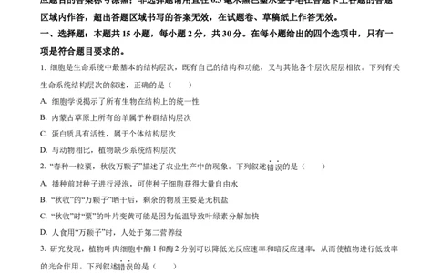 黑龙江省齐齐哈尔市龙西北高中名校联盟2025-2026学年高三上学期开学生物试题（含答案）_2025年9月_250908黑龙江省齐齐哈尔市龙西北九校2026届高三上学期9月开学考试（全科）