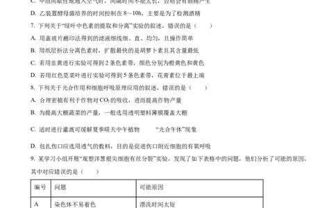 黑龙江省齐齐哈尔市龙西北高中名校联盟2025-2026学年高三上学期开学生物试题（含答案）_2025年9月_250908黑龙江省齐齐哈尔市龙西北九校2026届高三上学期9月开学考试（全科）