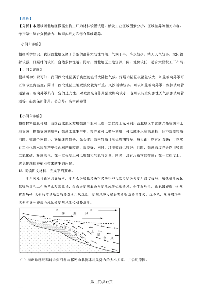 广东省台山市第一中学2023-2024学年高三上学期第一次月考地理解析(1)_2023年9月_029月合集_2024届广东省台山一中高三上学期第一次月考