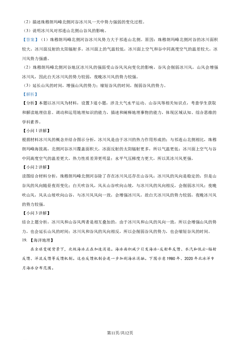 广东省台山市第一中学2023-2024学年高三上学期第一次月考地理解析(1)_2023年9月_029月合集_2024届广东省台山一中高三上学期第一次月考