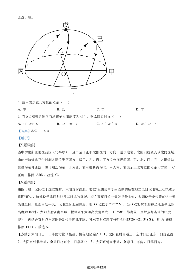 广东省台山市第一中学2023-2024学年高三上学期第一次月考地理解析(1)_2023年9月_029月合集_2024届广东省台山一中高三上学期第一次月考