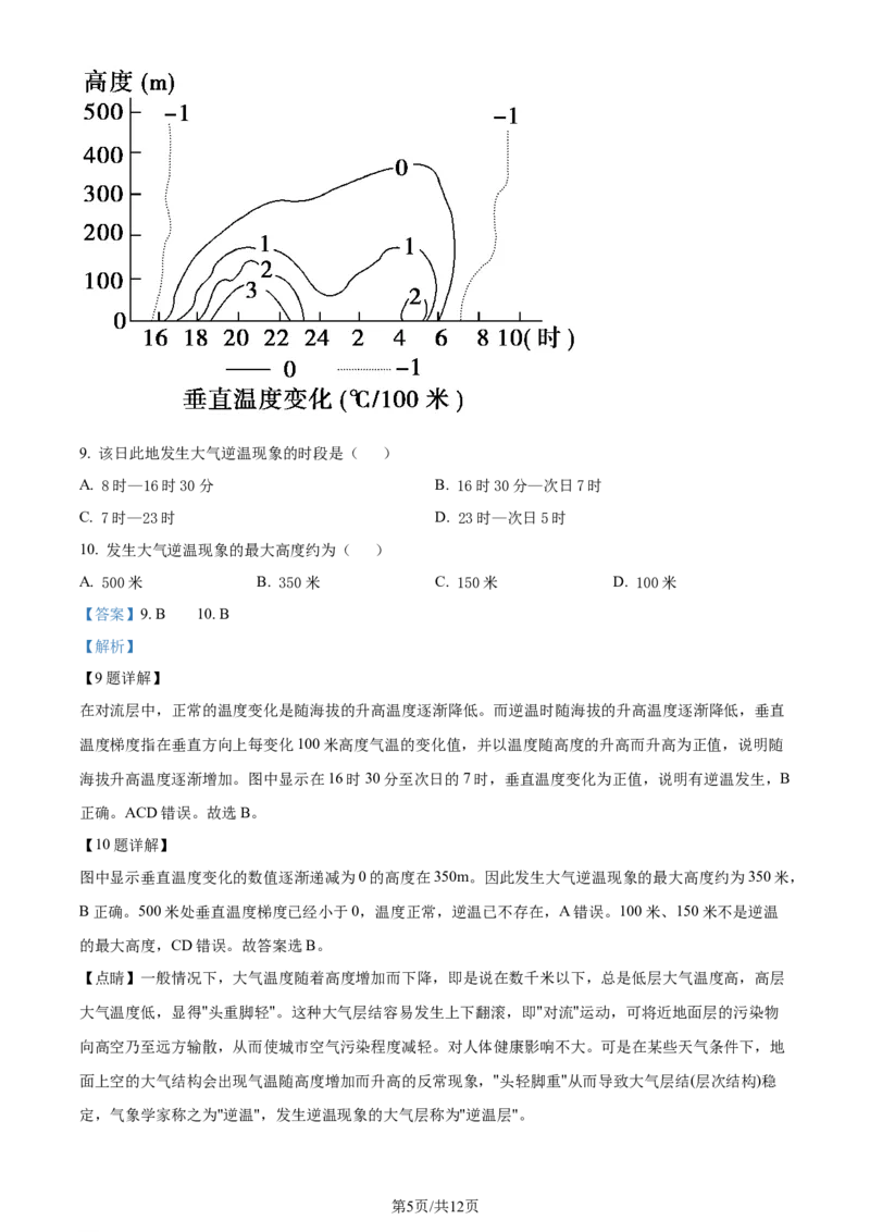 广东省台山市第一中学2023-2024学年高三上学期第一次月考地理解析(1)_2023年9月_029月合集_2024届广东省台山一中高三上学期第一次月考