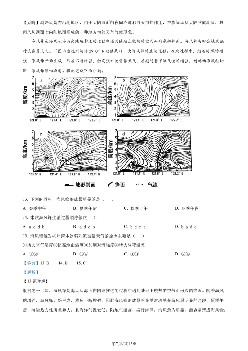 广东省台山市第一中学2023-2024学年高三上学期第一次月考地理解析(1)_2023年9月_029月合集_2024届广东省台山一中高三上学期第一次月考
