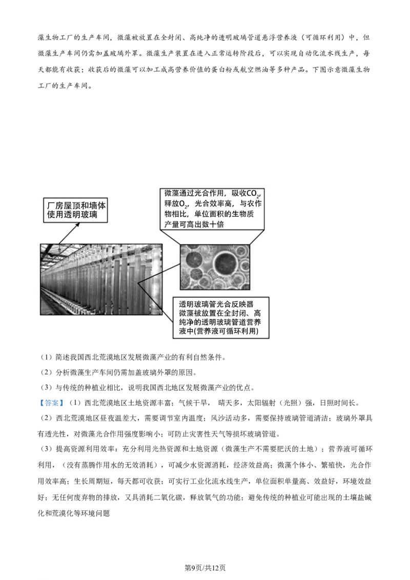 广东省台山市第一中学2023-2024学年高三上学期第一次月考地理解析(1)_2023年9月_029月合集_2024届广东省台山一中高三上学期第一次月考