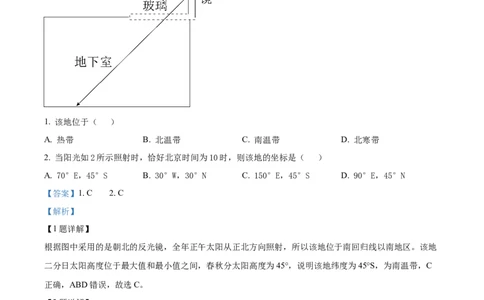 广东省台山市第一中学2023-2024学年高三上学期第一次月考地理解析(1)_2023年9月_029月合集_2024届广东省台山一中高三上学期第一次月考