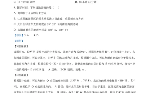 广东省台山市第一中学2023-2024学年高三上学期第一次月考地理解析(1)_2023年9月_029月合集_2024届广东省台山一中高三上学期第一次月考