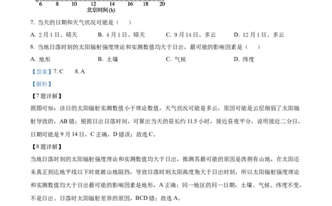 广东省台山市第一中学2023-2024学年高三上学期第一次月考地理解析(1)_2023年9月_029月合集_2024届广东省台山一中高三上学期第一次月考