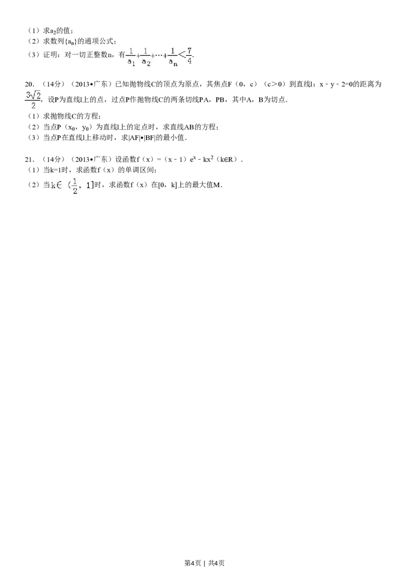 2013年高考数学试卷（理）（广东）（空白卷）_数学历年高考真题_新&middot;PDF版2008-2025&middot;高考数学真题_数学（按试卷类型分类）2008-2025_自主命题卷&middot;数学（2008-2025）