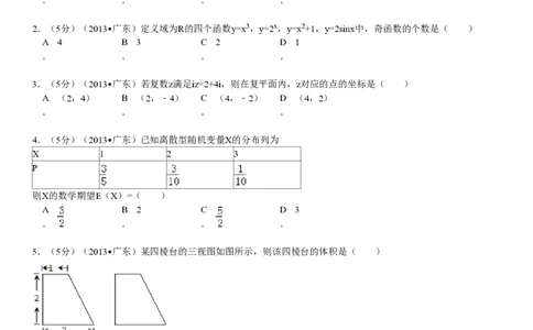 2013年高考数学试卷（理）（广东）（空白卷）_数学历年高考真题_新&middot;PDF版2008-2025&middot;高考数学真题_数学（按试卷类型分类）2008-2025_自主命题卷&middot;数学（2008-2025）