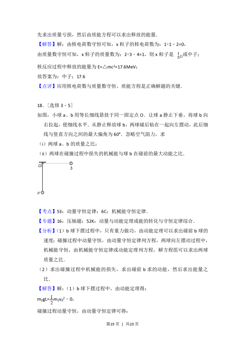 2012年高考物理试卷（新课标）（解析卷）_物理历年高考真题_新&middot;PDF版2008-2025&middot;高考物理真题_物理（按省份分类）2008-2025_2008-2025&middot;（黑龙江）物理高考真题