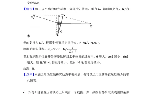 2012年高考物理试卷（新课标）（解析卷）_物理历年高考真题_新&middot;PDF版2008-2025&middot;高考物理真题_物理（按省份分类）2008-2025_2008-2025&middot;（黑龙江）物理高考真题