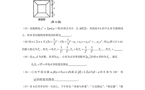 2010年高考数学试卷（理）（浙江）（空白卷）_数学历年高考真题_新&middot;PDF版2008-2025&middot;高考数学真题_数学（按省份分类）2008-2025_2008-2025&middot;（浙江）数学高考真题