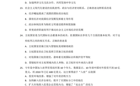 2011年高考政治试卷（上海）（空白卷）_政治历年高考真题_新&middot;PDF版2008-2025&middot;高考政治真题_政治（按年份分类）2008-2025_2011&middot;政治高考真题