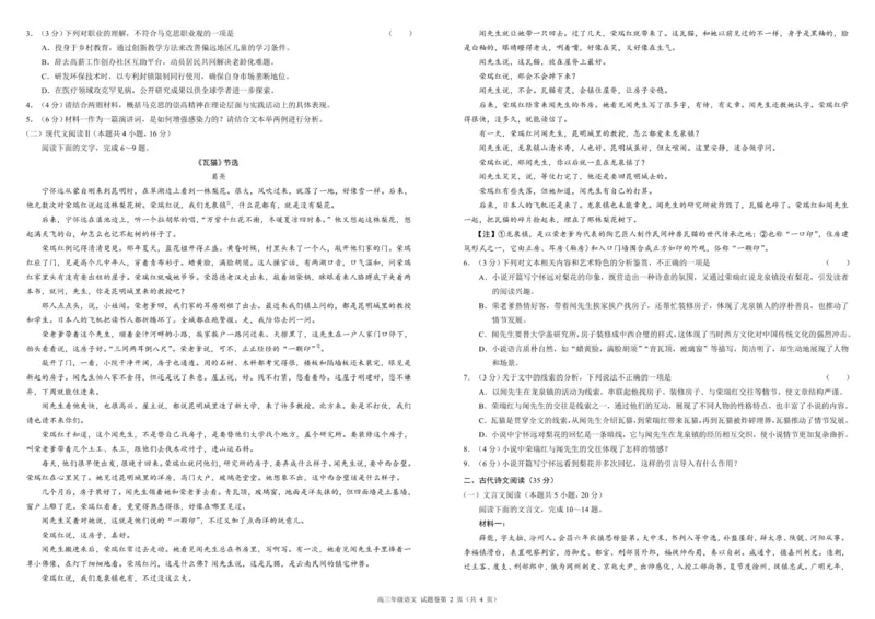 高三年级语文试题卷A3_2025年8月_250825河南省天立教育2025-2026学年高三上学期开学考试_河南省天立教育2025-2026学年高三上学期开学联合考试语文
