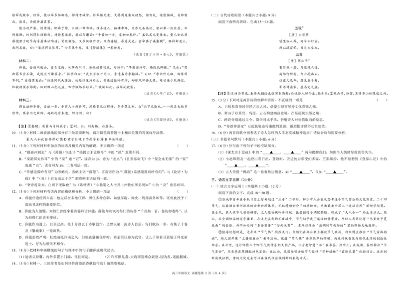 高三年级语文试题卷A3_2025年8月_250825河南省天立教育2025-2026学年高三上学期开学考试_河南省天立教育2025-2026学年高三上学期开学联合考试语文