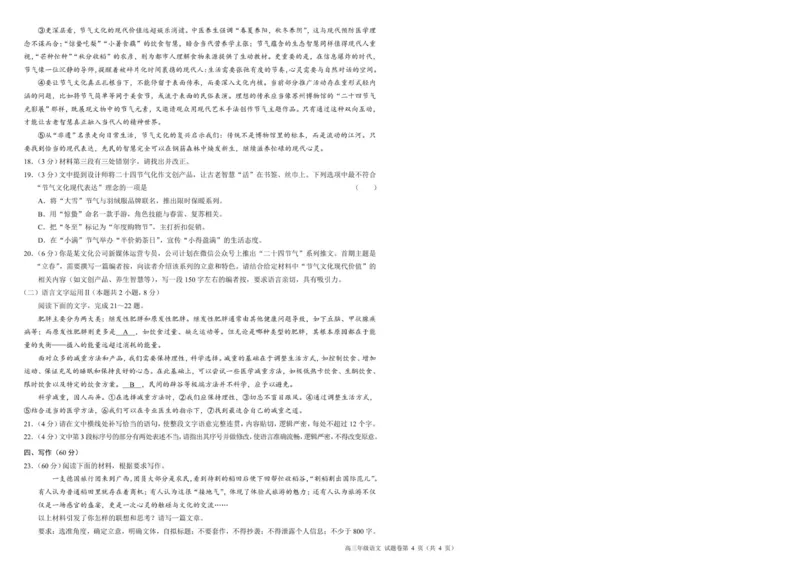 高三年级语文试题卷A3_2025年8月_250825河南省天立教育2025-2026学年高三上学期开学考试_河南省天立教育2025-2026学年高三上学期开学联合考试语文