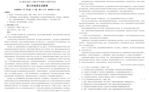 高三年级语文试题卷A3_2025年8月_250825河南省天立教育2025-2026学年高三上学期开学考试_河南省天立教育2025-2026学年高三上学期开学联合考试语文