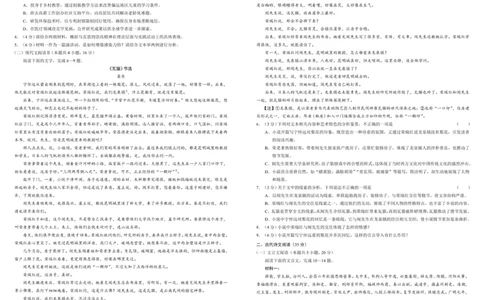 高三年级语文试题卷A3_2025年8月_250825河南省天立教育2025-2026学年高三上学期开学考试_河南省天立教育2025-2026学年高三上学期开学联合考试语文