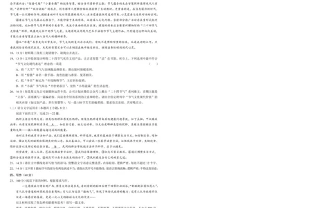 高三年级语文试题卷A3_2025年8月_250825河南省天立教育2025-2026学年高三上学期开学考试_河南省天立教育2025-2026学年高三上学期开学联合考试语文