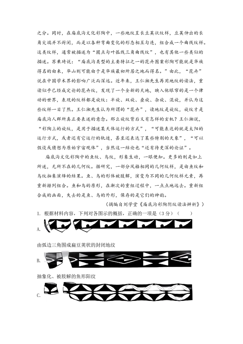 湖南省名校联考2024-2025学年高三上学期10月月考语文试题（含答案）_11月_241103湖南省名校联考2024-2025学年高三上学期10月月考