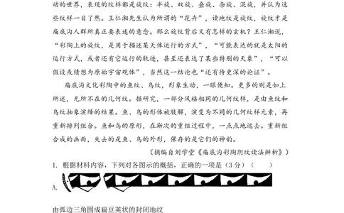 湖南省名校联考2024-2025学年高三上学期10月月考语文试题（含答案）_11月_241103湖南省名校联考2024-2025学年高三上学期10月月考