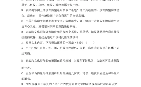 湖南省名校联考2024-2025学年高三上学期10月月考语文试题（含答案）_11月_241103湖南省名校联考2024-2025学年高三上学期10月月考