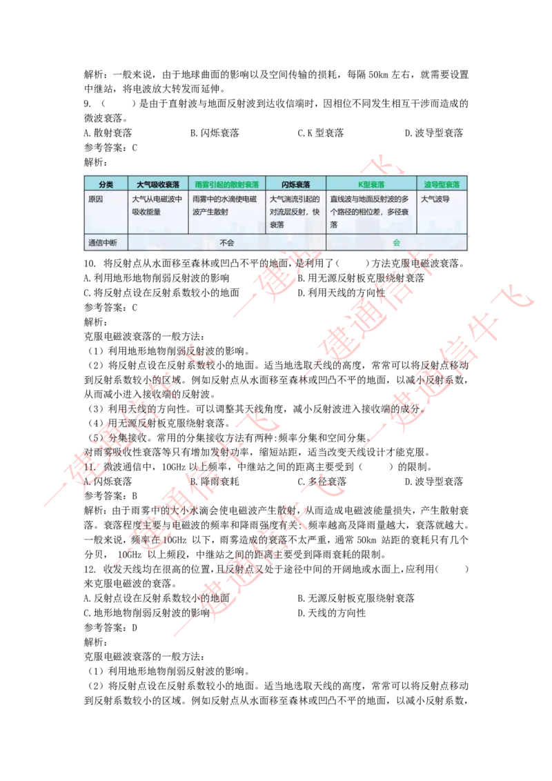 4.21选择刷题-答案_2026年一级建造师_2026年一建通信_2025年一建通信SVIP_02-基础精讲✿高端面授✿深度强化_11-通信《直播精讲班》牛飞SMR推荐_2025每周刷题