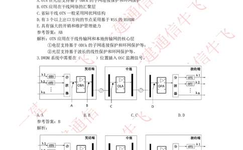4.21选择刷题-答案_2026年一级建造师_2026年一建通信_2025年一建通信SVIP_02-基础精讲✿高端面授✿深度强化_11-通信《直播精讲班》牛飞SMR推荐_2025每周刷题