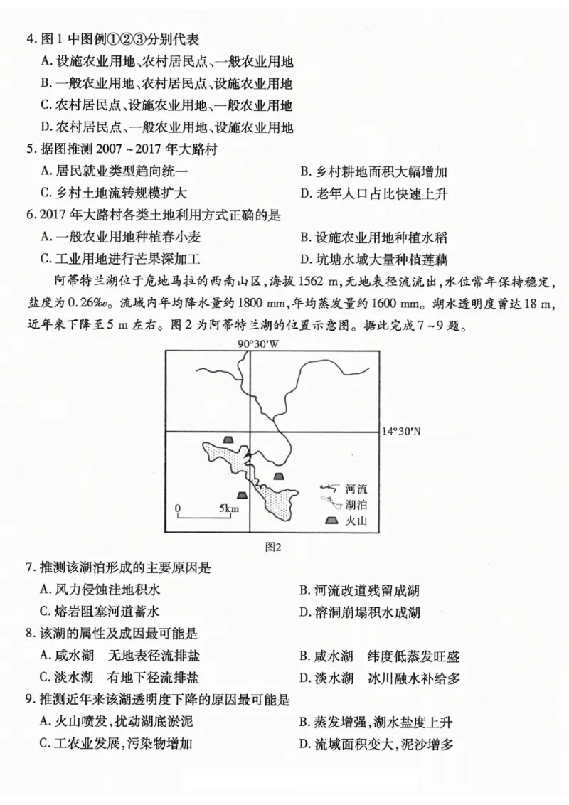 重庆市南开中学高2026届高三第一次质量检测+地理_2025年9月_250903重庆市南开中学高2026届高三第一次质量检测（全科）