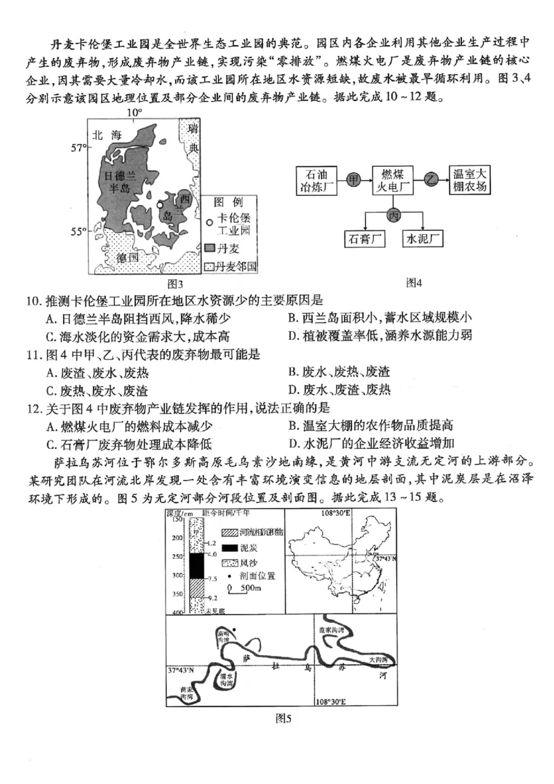 重庆市南开中学高2026届高三第一次质量检测+地理_2025年9月_250903重庆市南开中学高2026届高三第一次质量检测（全科）