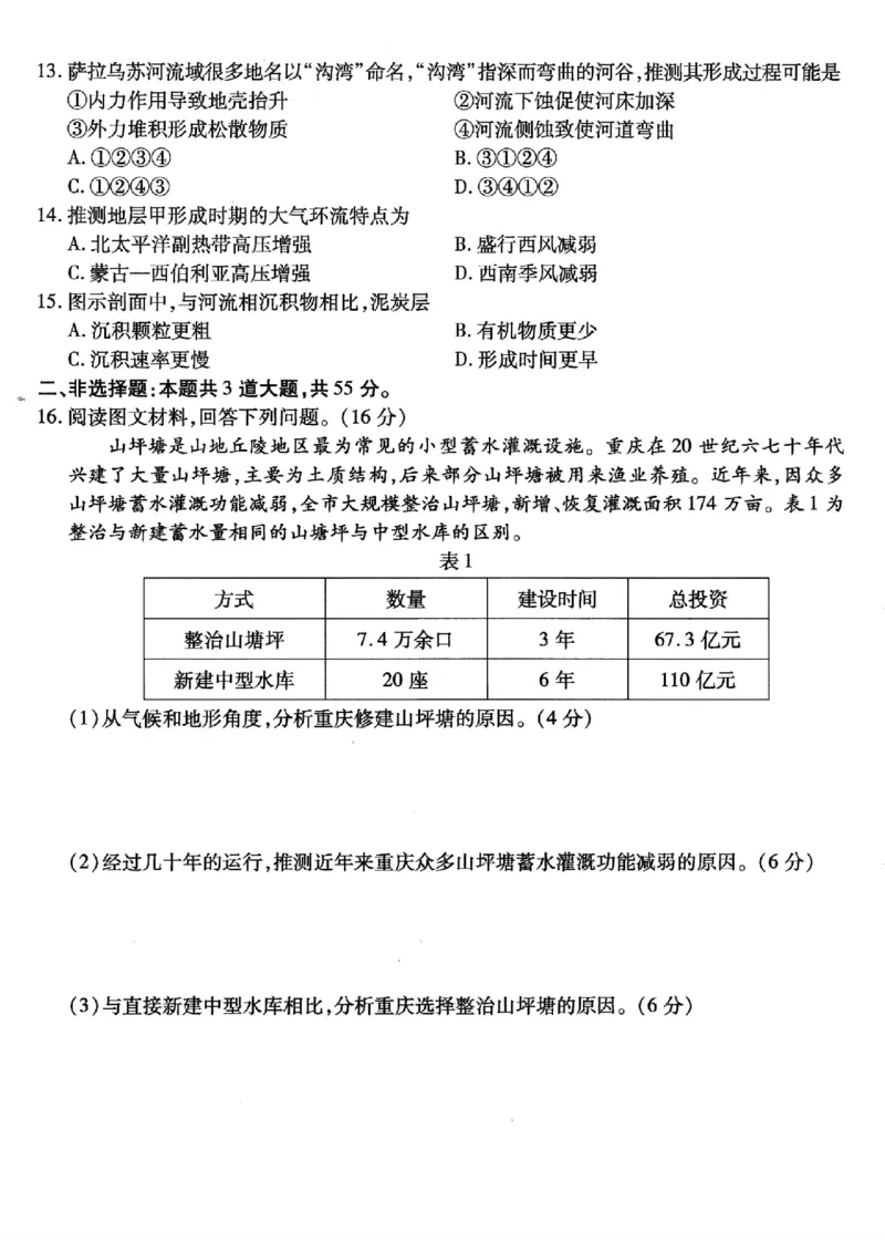 重庆市南开中学高2026届高三第一次质量检测+地理_2025年9月_250903重庆市南开中学高2026届高三第一次质量检测（全科）