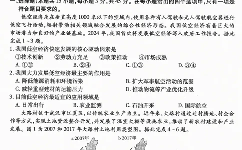 重庆市南开中学高2026届高三第一次质量检测+地理_2025年9月_250903重庆市南开中学高2026届高三第一次质量检测（全科）