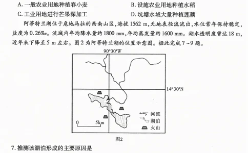 重庆市南开中学高2026届高三第一次质量检测+地理_2025年9月_250903重庆市南开中学高2026届高三第一次质量检测（全科）