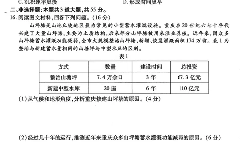 重庆市南开中学高2026届高三第一次质量检测+地理_2025年9月_250903重庆市南开中学高2026届高三第一次质量检测（全科）