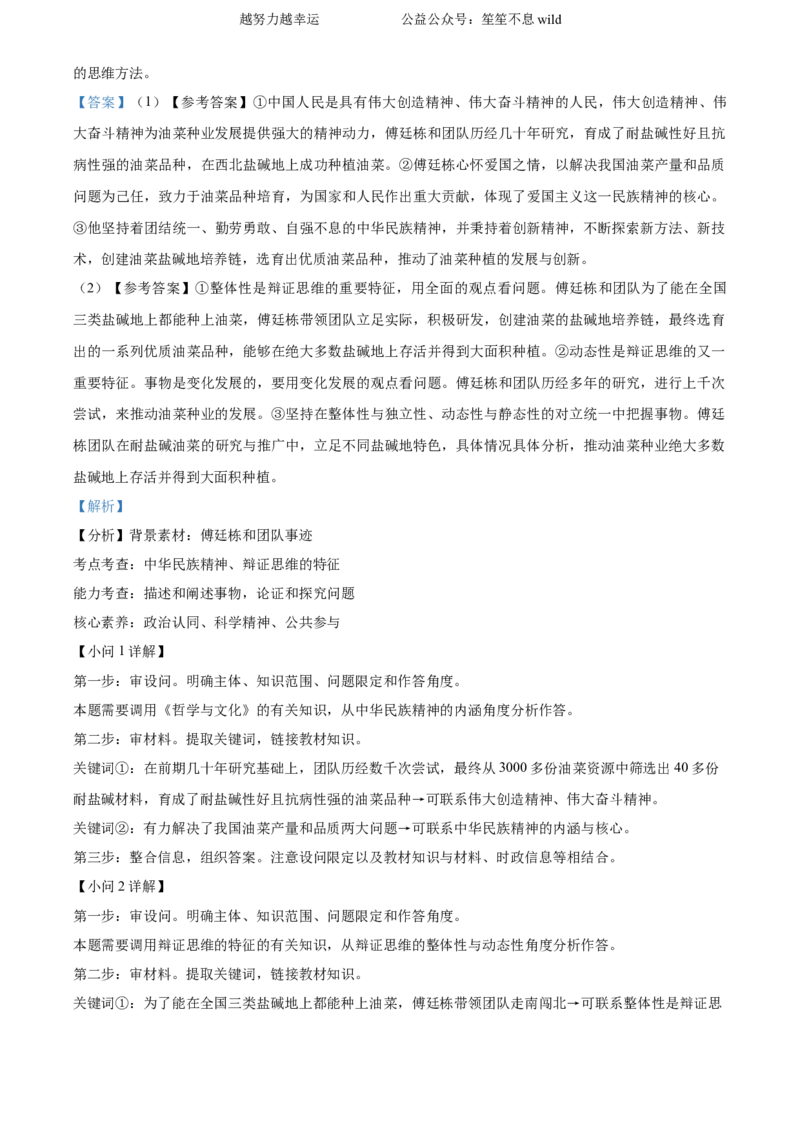 精品解析：2024年湖北高考政治试卷（解析版）_高考真题全网收集_政治_2024年新高考湖北卷政治高考真题解析（参考版）