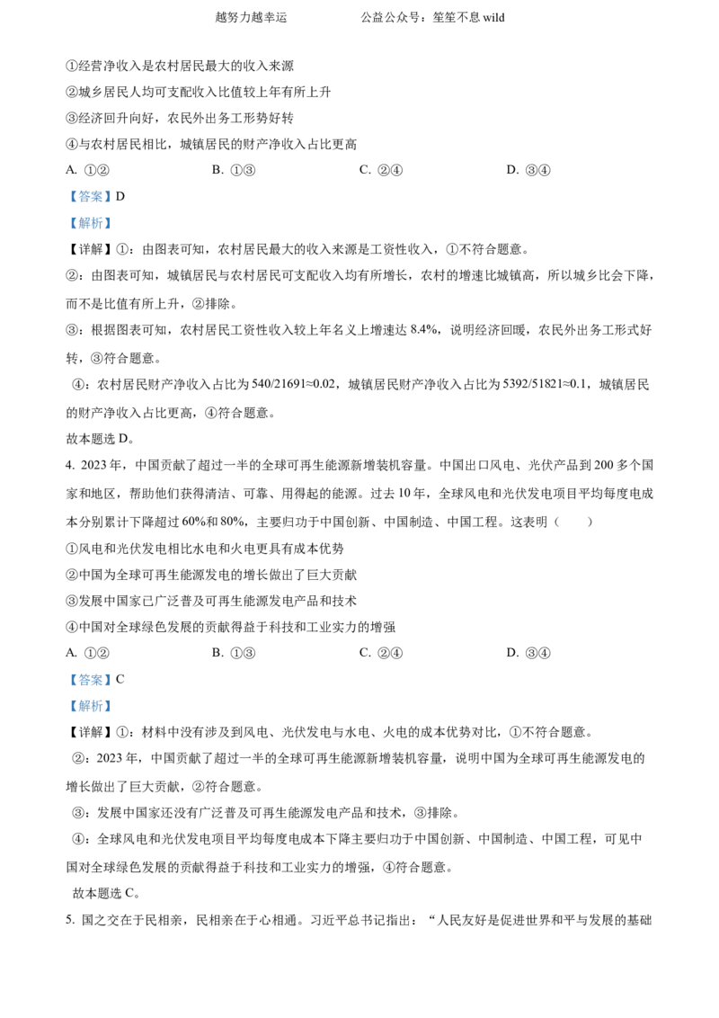 精品解析：2024年湖北高考政治试卷（解析版）_高考真题全网收集_政治_2024年新高考湖北卷政治高考真题解析（参考版）