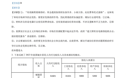 精品解析：2024年湖北高考政治试卷（解析版）_高考真题全网收集_政治_2024年新高考湖北卷政治高考真题解析（参考版）