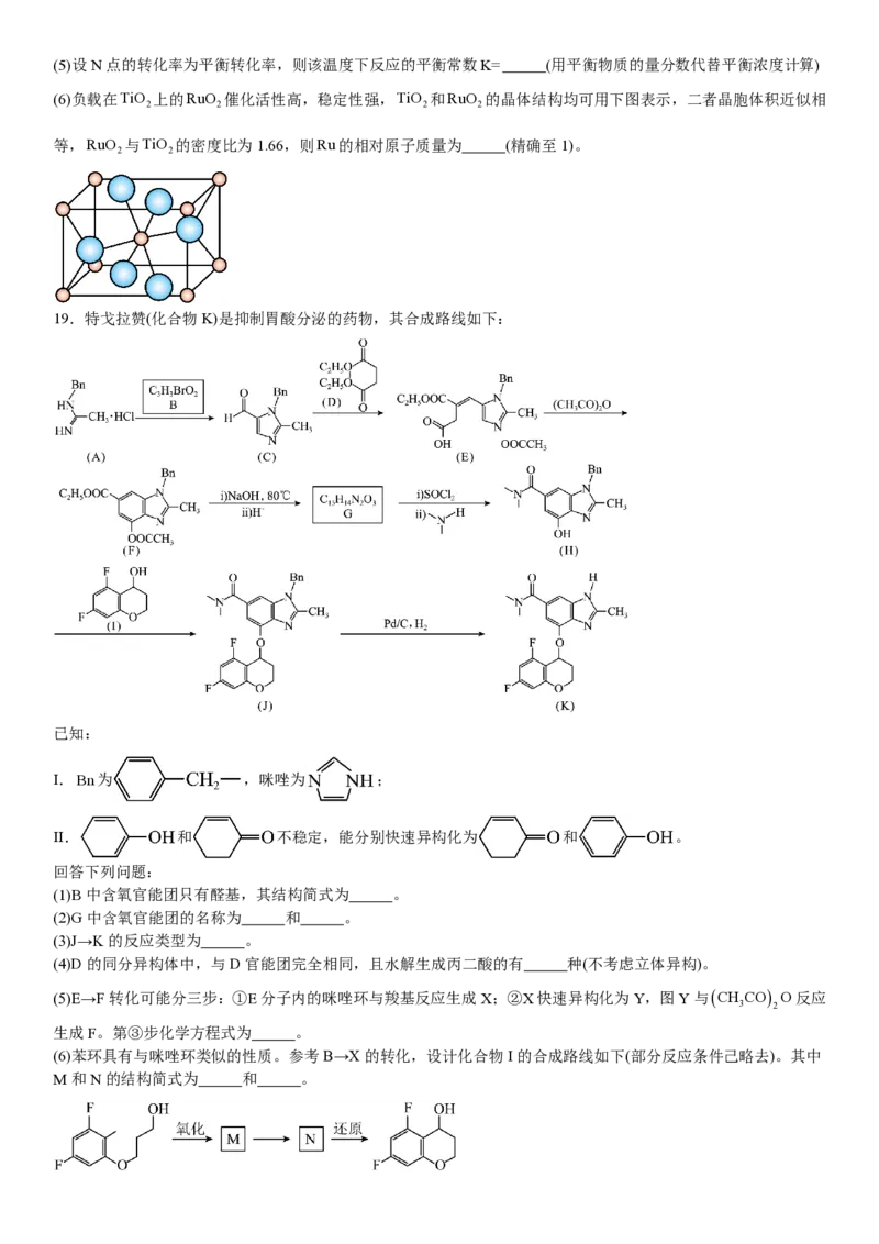辽宁化学-试题-p_近10年高考真题汇编（必刷）_2024年高考真题_高考真题（截止6.29）_辽宁卷副科（黑龙江、辽宁、吉林）（6科全）