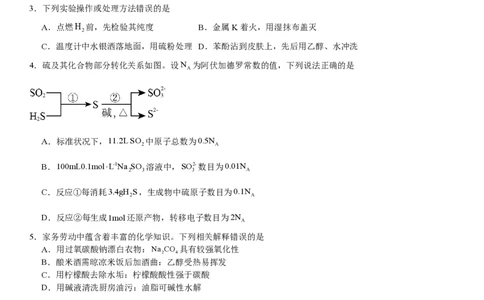 辽宁化学-试题-p_近10年高考真题汇编（必刷）_2024年高考真题_高考真题（截止6.29）_辽宁卷副科（黑龙江、辽宁、吉林）（6科全）