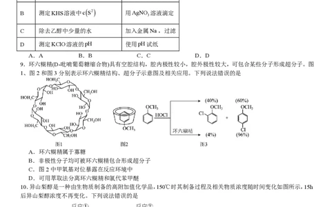 辽宁化学-试题-p_近10年高考真题汇编（必刷）_2024年高考真题_高考真题（截止6.29）_辽宁卷副科（黑龙江、辽宁、吉林）（6科全）
