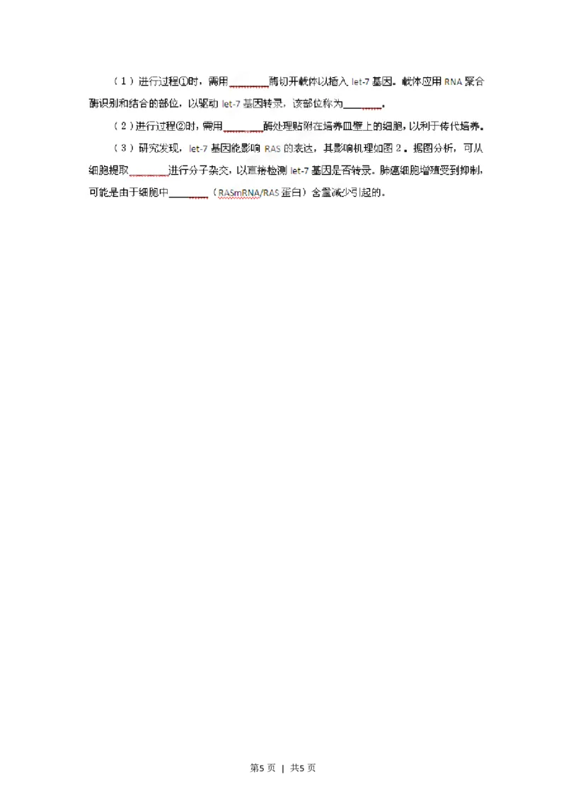2012年高考生物试卷（福建）（空白卷）_生物历年高考真题_新&middot;PDF版2008-2025&middot;高考生物真题_生物（按年份分类）2008-2025_2012&middot;高考生物真题