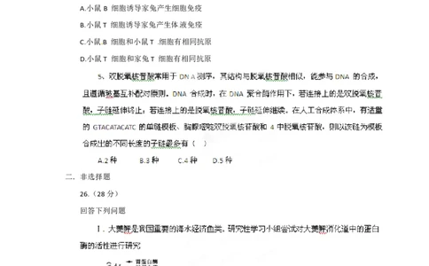 2012年高考生物试卷（福建）（空白卷）_生物历年高考真题_新&middot;PDF版2008-2025&middot;高考生物真题_生物（按年份分类）2008-2025_2012&middot;高考生物真题