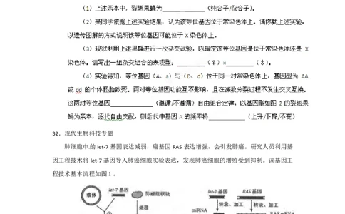 2012年高考生物试卷（福建）（空白卷）_生物历年高考真题_新&middot;PDF版2008-2025&middot;高考生物真题_生物（按年份分类）2008-2025_2012&middot;高考生物真题