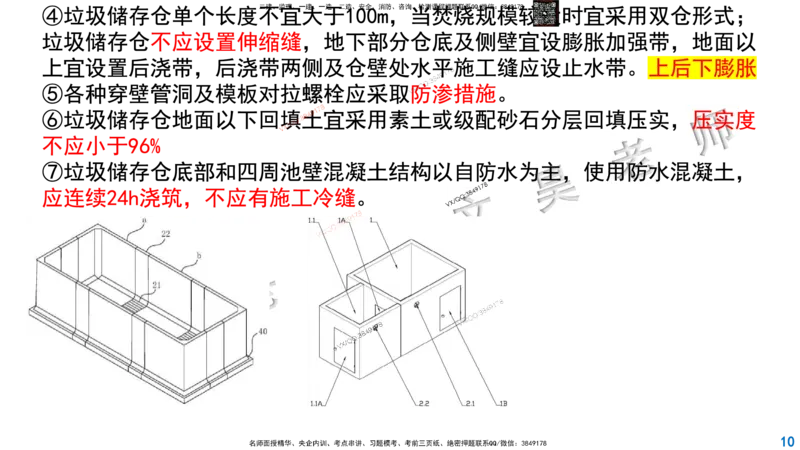 Removed_2025一建市政精讲-垃圾4_2026年一级建造师_2026年一建市政_2025年一建市政SVIP_02-基础精讲✿高端面授✿深度强化_30-市政《超级精讲班》文昊XJ_讲义