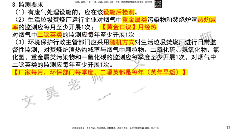 Removed_2025一建市政精讲-垃圾4_2026年一级建造师_2026年一建市政_2025年一建市政SVIP_02-基础精讲✿高端面授✿深度强化_30-市政《超级精讲班》文昊XJ_讲义