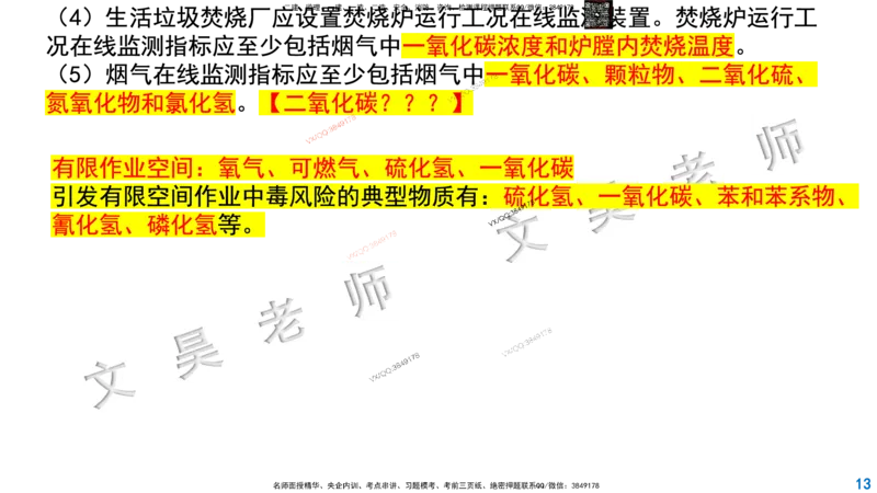 Removed_2025一建市政精讲-垃圾4_2026年一级建造师_2026年一建市政_2025年一建市政SVIP_02-基础精讲✿高端面授✿深度强化_30-市政《超级精讲班》文昊XJ_讲义