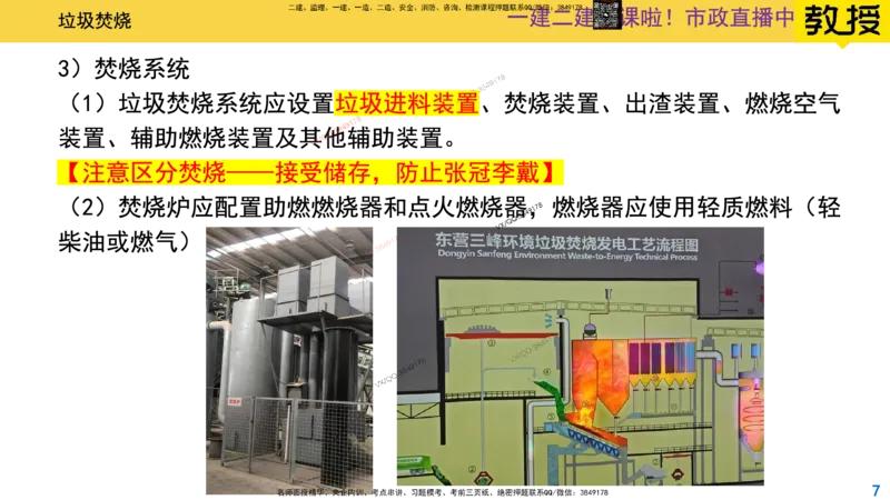 Removed_2025一建市政精讲-垃圾4_2026年一级建造师_2026年一建市政_2025年一建市政SVIP_02-基础精讲✿高端面授✿深度强化_30-市政《超级精讲班》文昊XJ_讲义