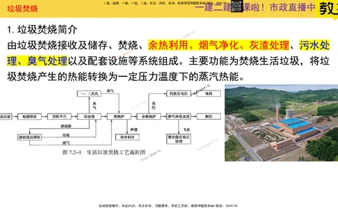 Removed_2025一建市政精讲-垃圾4_2026年一级建造师_2026年一建市政_2025年一建市政SVIP_02-基础精讲✿高端面授✿深度强化_30-市政《超级精讲班》文昊XJ_讲义