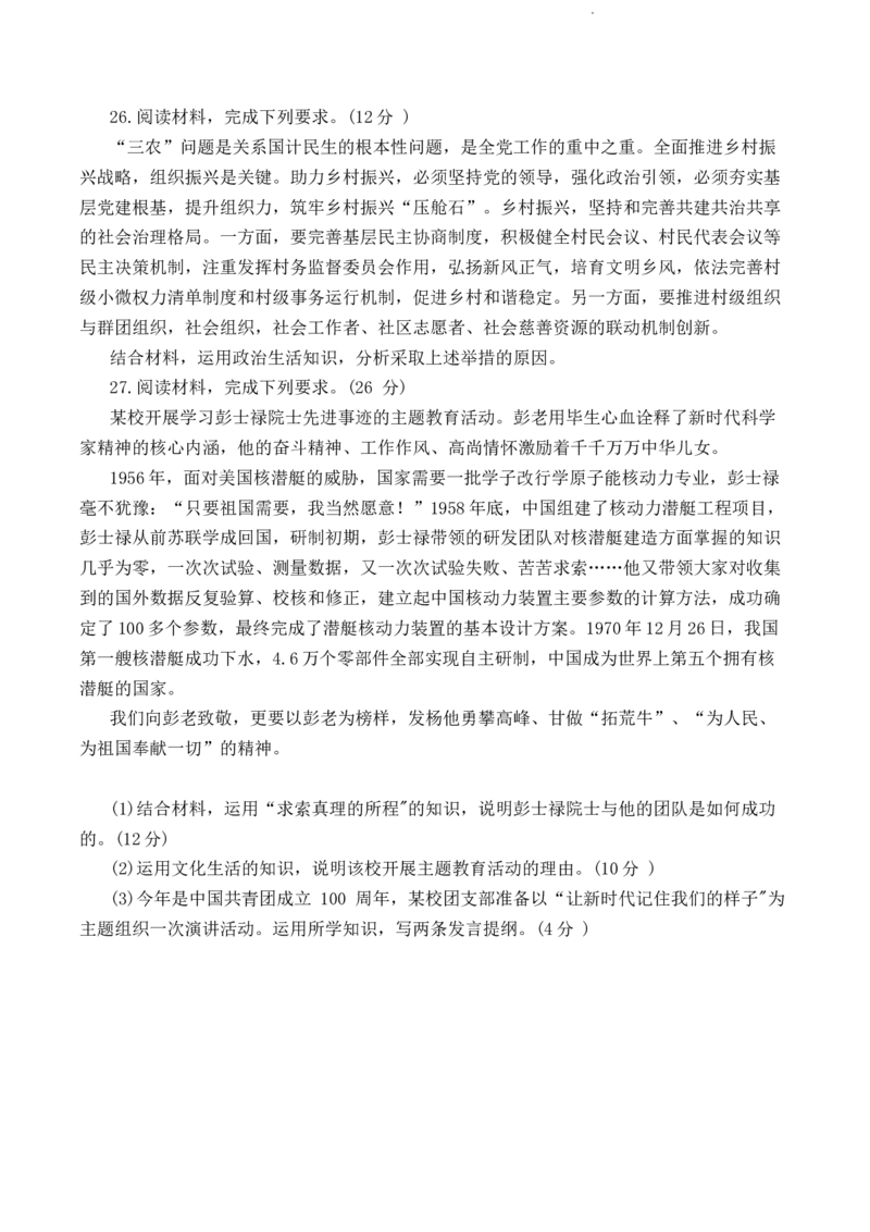 内蒙古包头市2022-2023学年高三上学期开学调研考试政治试题(1)_2023年7月_027月合集_2023届内蒙古包头市高三上学期开学调研考试