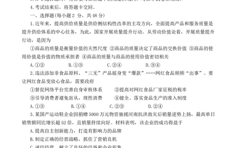 内蒙古包头市2022-2023学年高三上学期开学调研考试政治试题(1)_2023年7月_027月合集_2023届内蒙古包头市高三上学期开学调研考试